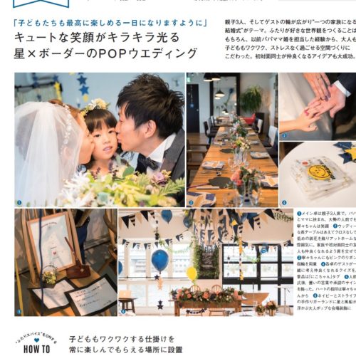 7月発売号　ゼクシィ「PROFESSIONAL　Wedding」にパーティリポート掲載！